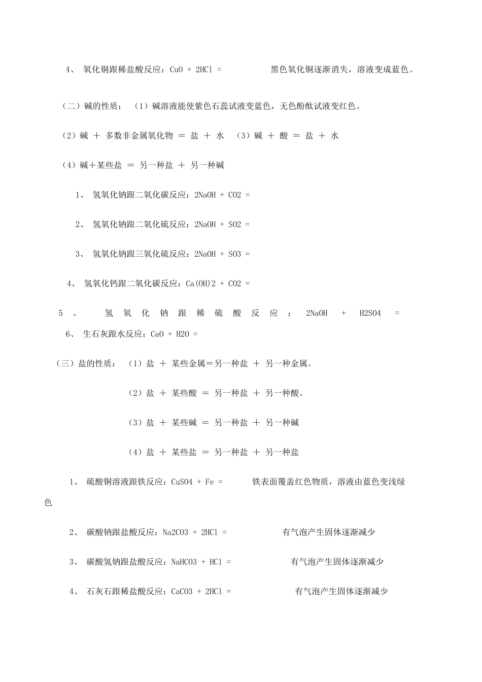 中考生物 酸碱盐总结和化学俗名总结教案 人教新课标版_第2页