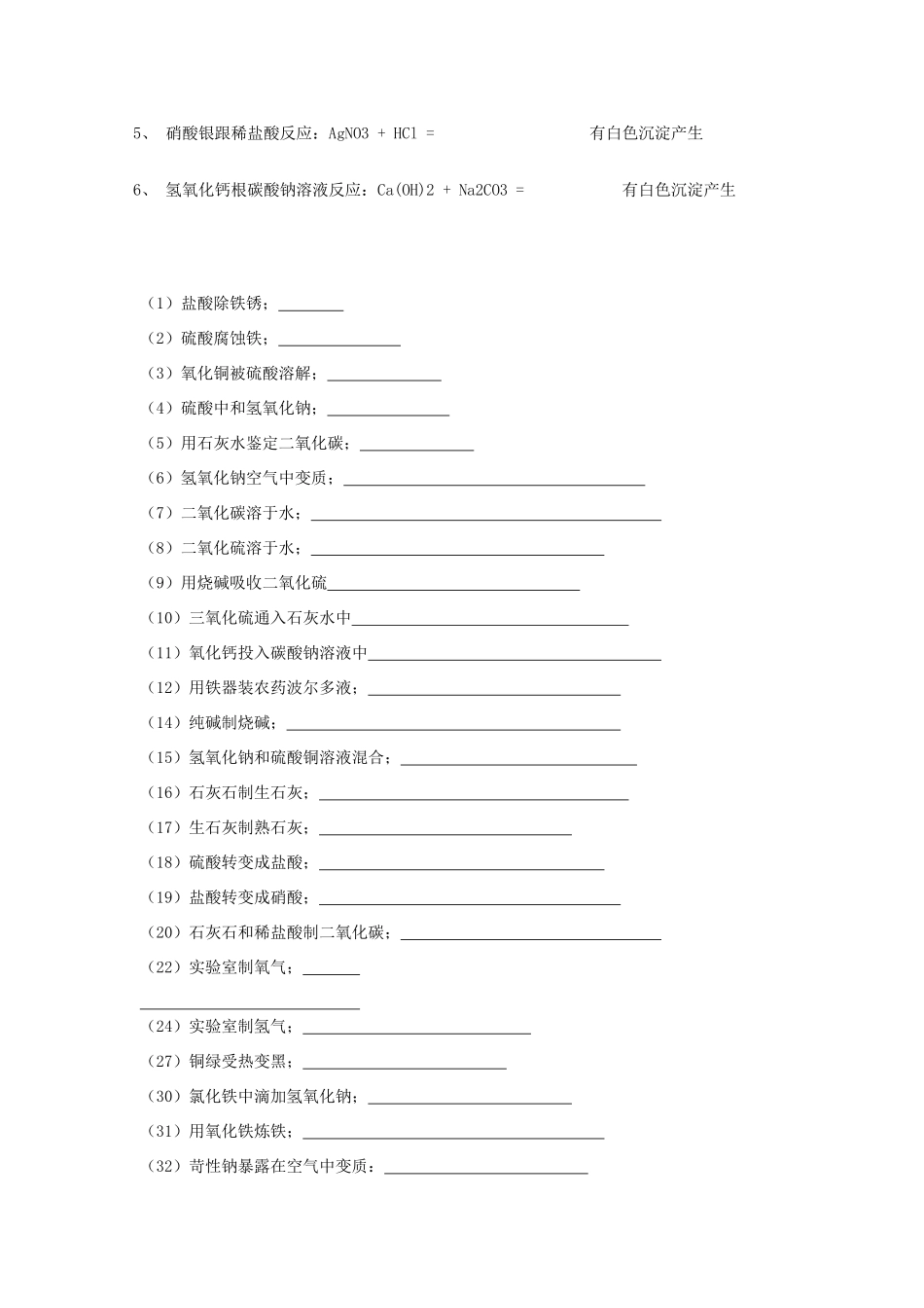 中考生物 酸碱盐总结和化学俗名总结教案 人教新课标版_第3页