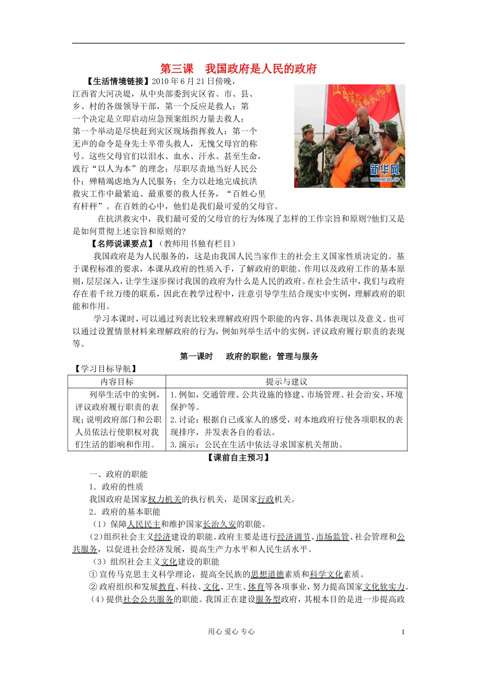 高中政治 第三课 我国政府是人民的政府教案 新人教版必修2_第1页