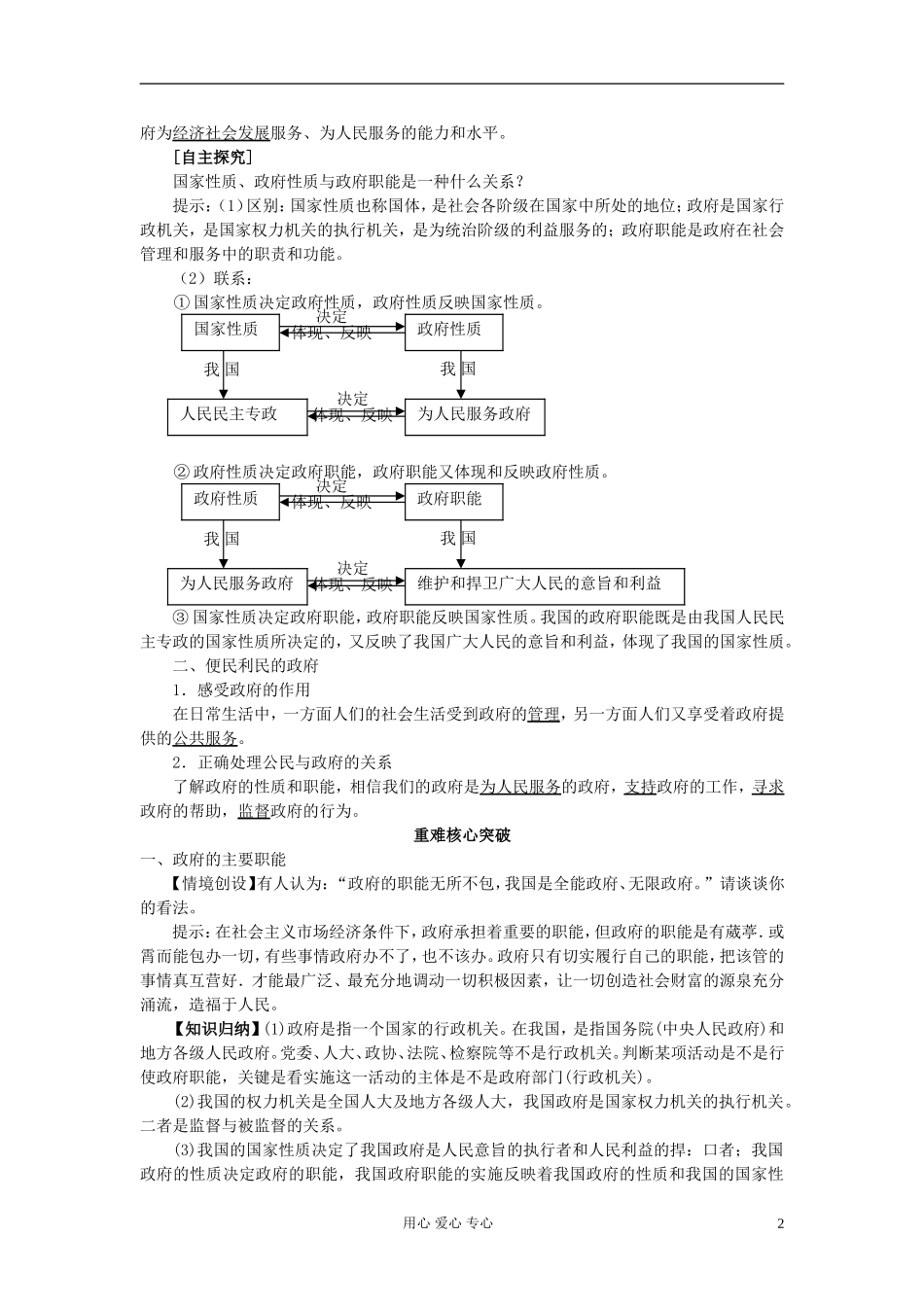 高中政治 第三课 我国政府是人民的政府教案 新人教版必修2_第2页