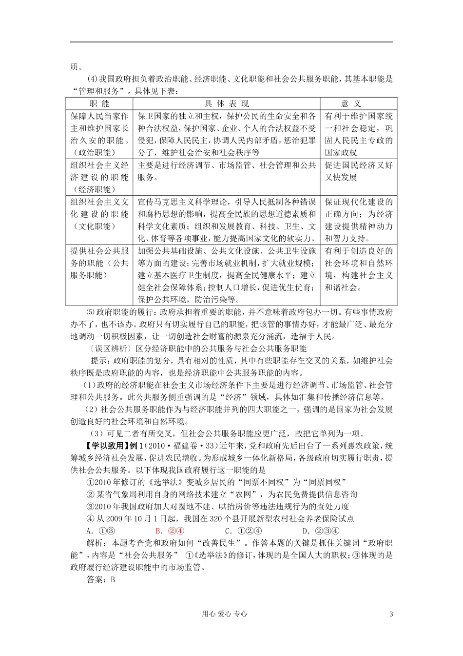 高中政治 第三课 我国政府是人民的政府教案 新人教版必修2_第3页