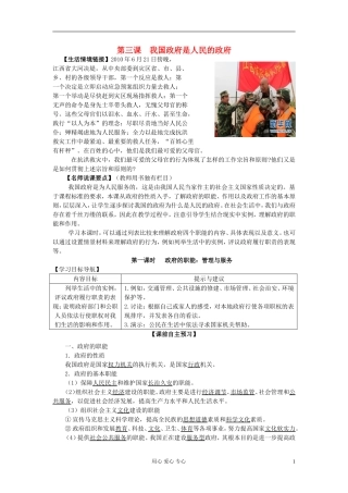 高中政治 第三课 我国政府是人民的政府教案 新人教版必修2