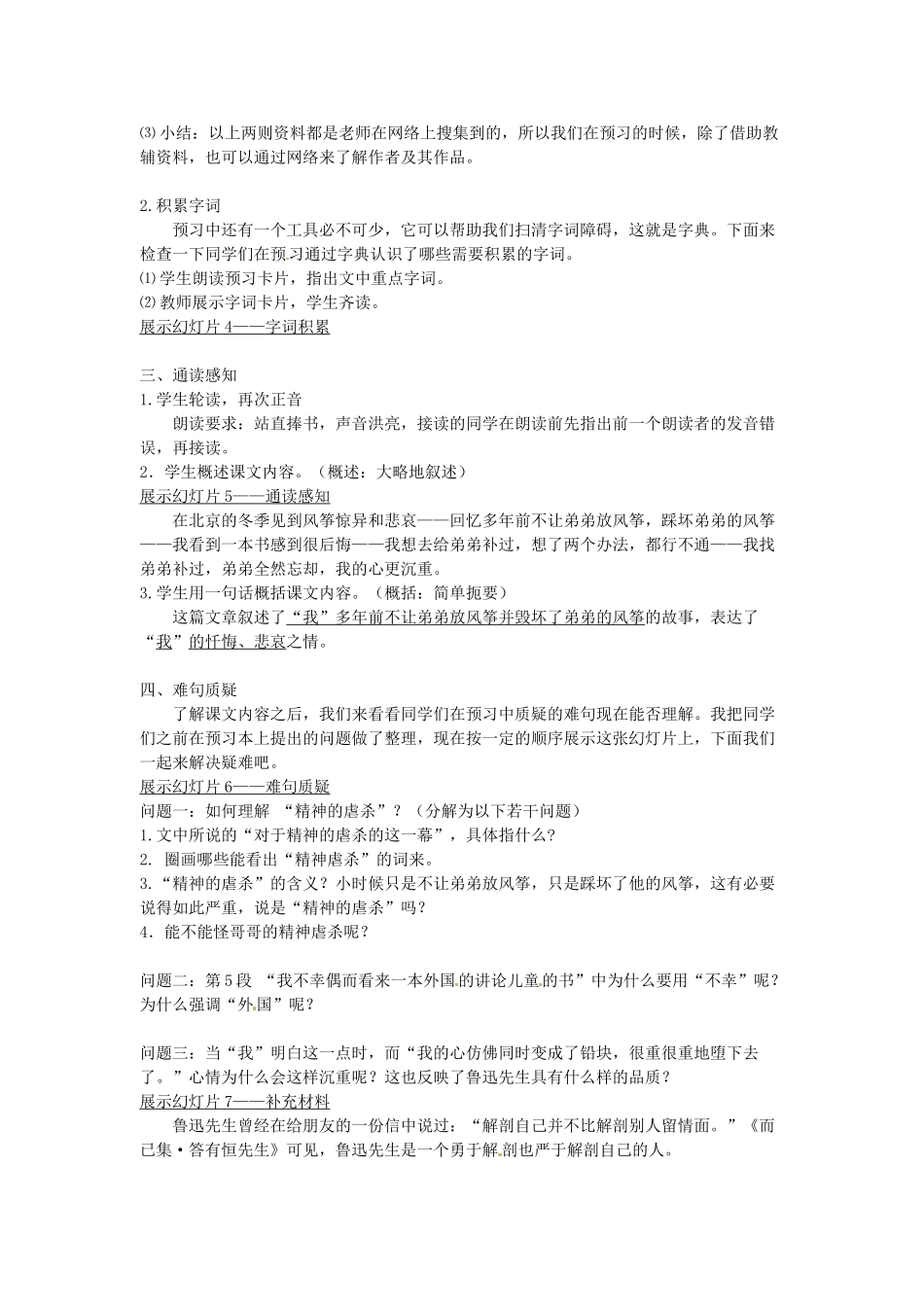 安徽省马鞍山市外国语学校七年级语文《风筝》教案_第2页