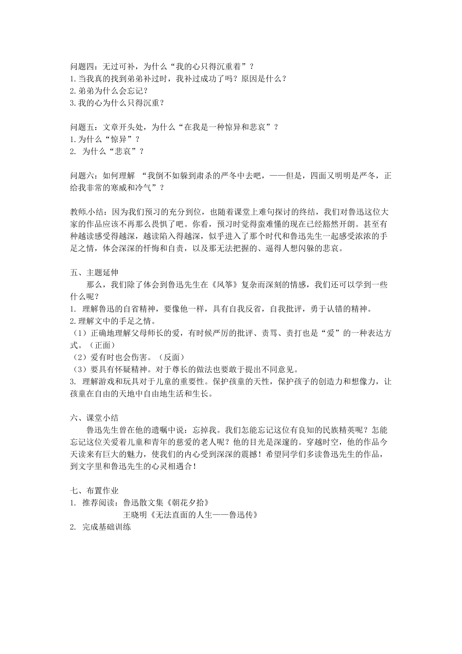 安徽省马鞍山市外国语学校七年级语文《风筝》教案_第3页