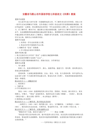 安徽省马鞍山市外国语学校七年级语文《风筝》教案