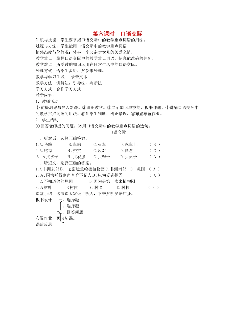 八年级语文下册 动物植物 第十四课 石榴的故事 第六课时 口语交际教案 新教版（汉语）-人教版初中八年级下册语文教案_第1页