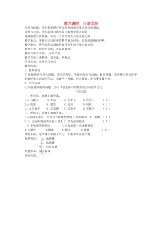 八年级语文下册 动物植物 第十四课 石榴的故事 第六课时 口语交际教案 新教版（汉语）-人教版初中八年级下册语文教案