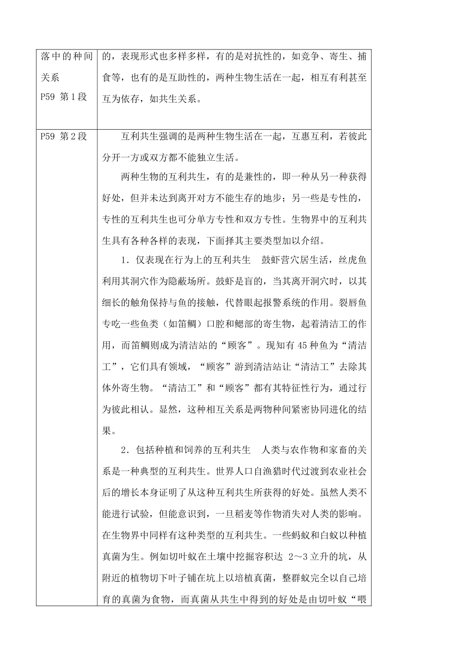 苏教版高中生物必修3生物群落的演替1_第2页