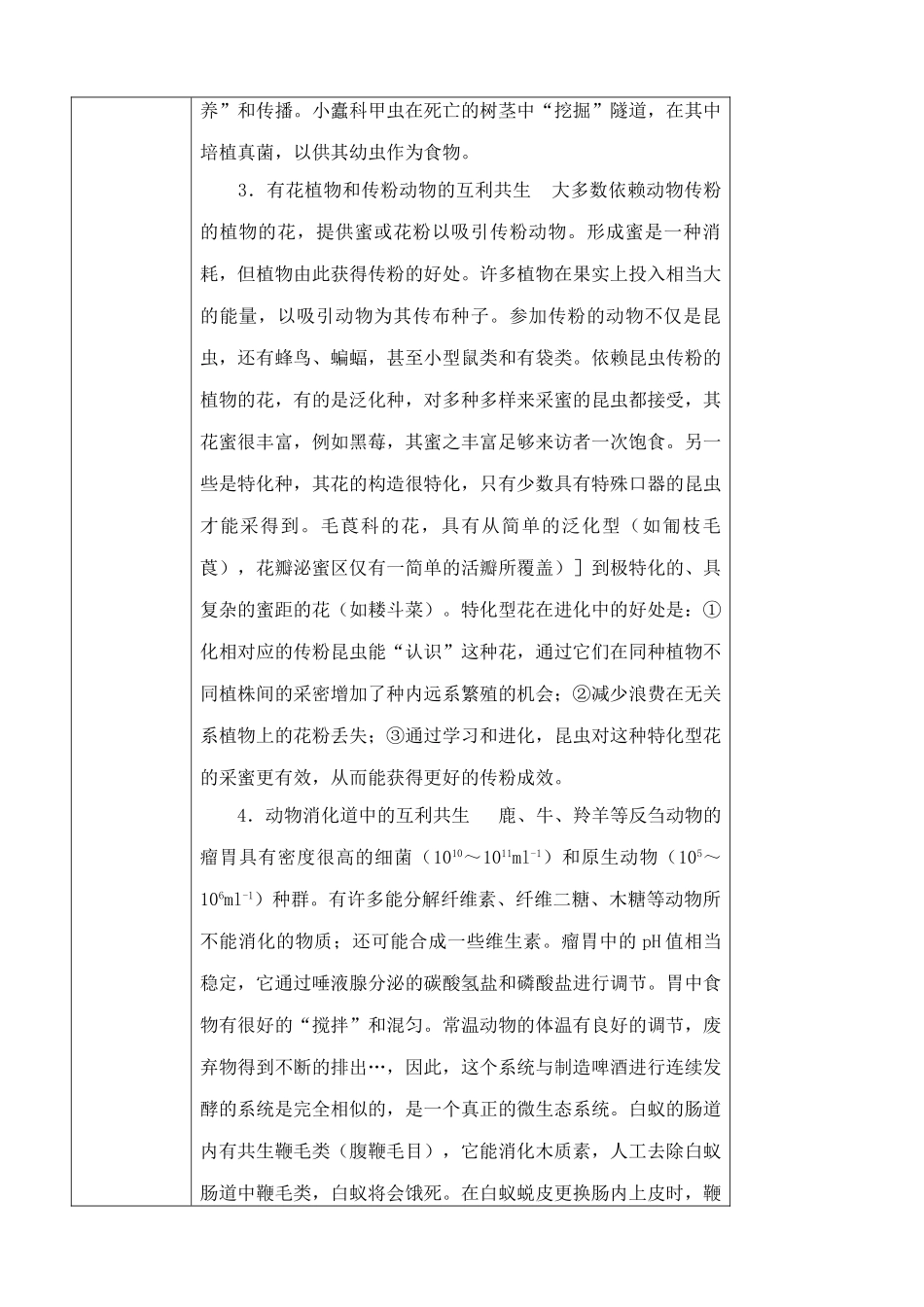 苏教版高中生物必修3生物群落的演替1_第3页