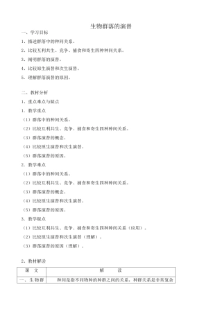 苏教版高中生物必修3生物群落的演替1