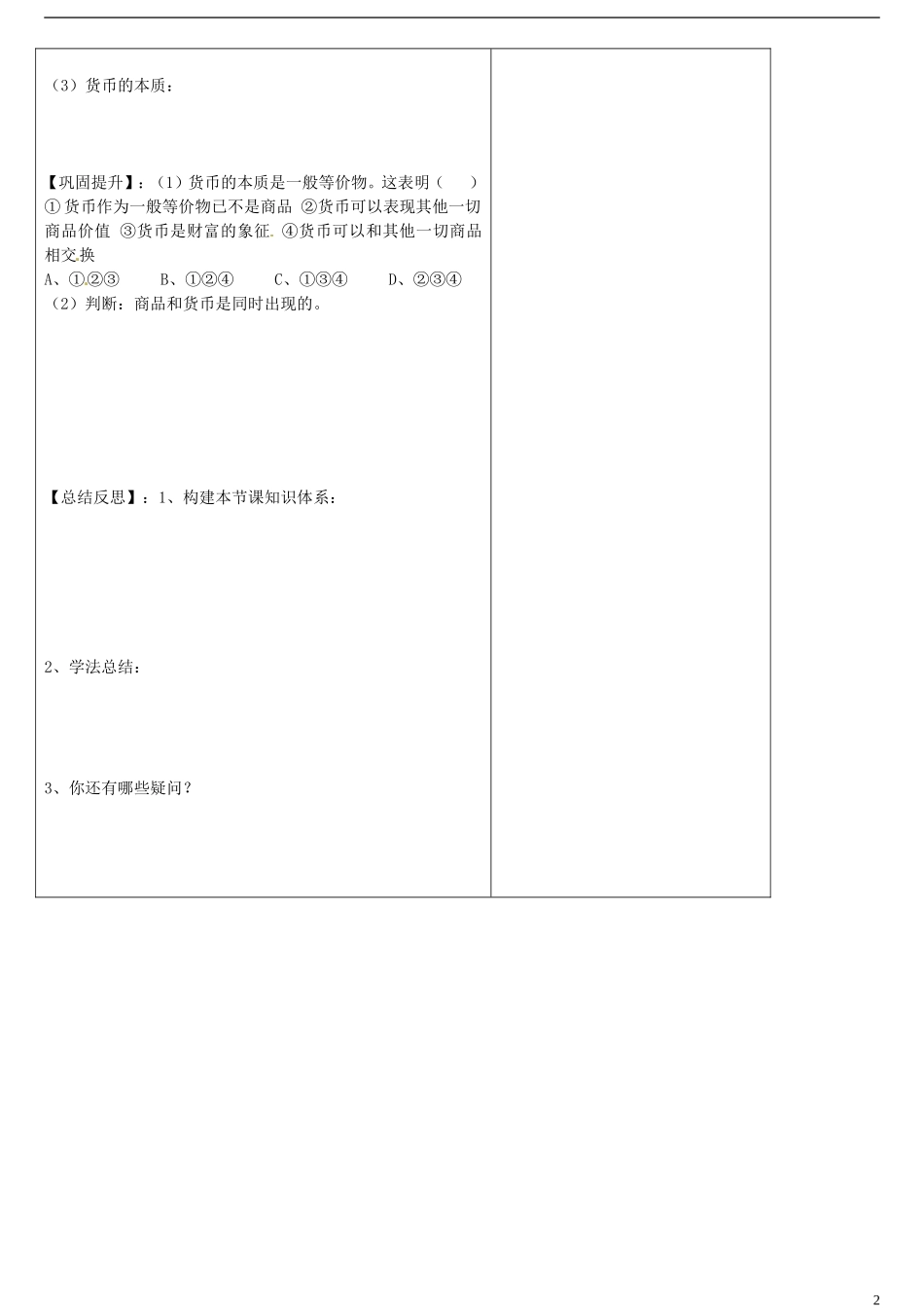 山东省德州市平原县第一中学高中政治 1-1揭开货币的神秘面纱（第1课时）教案 新人教版必修1_第2页