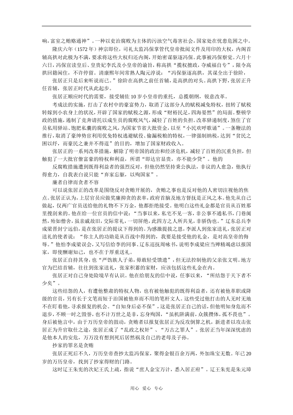 高三历史：6.2《明朝中后期政治的腐败和明末农民战争》教案（2）（旧人教版）_第2页