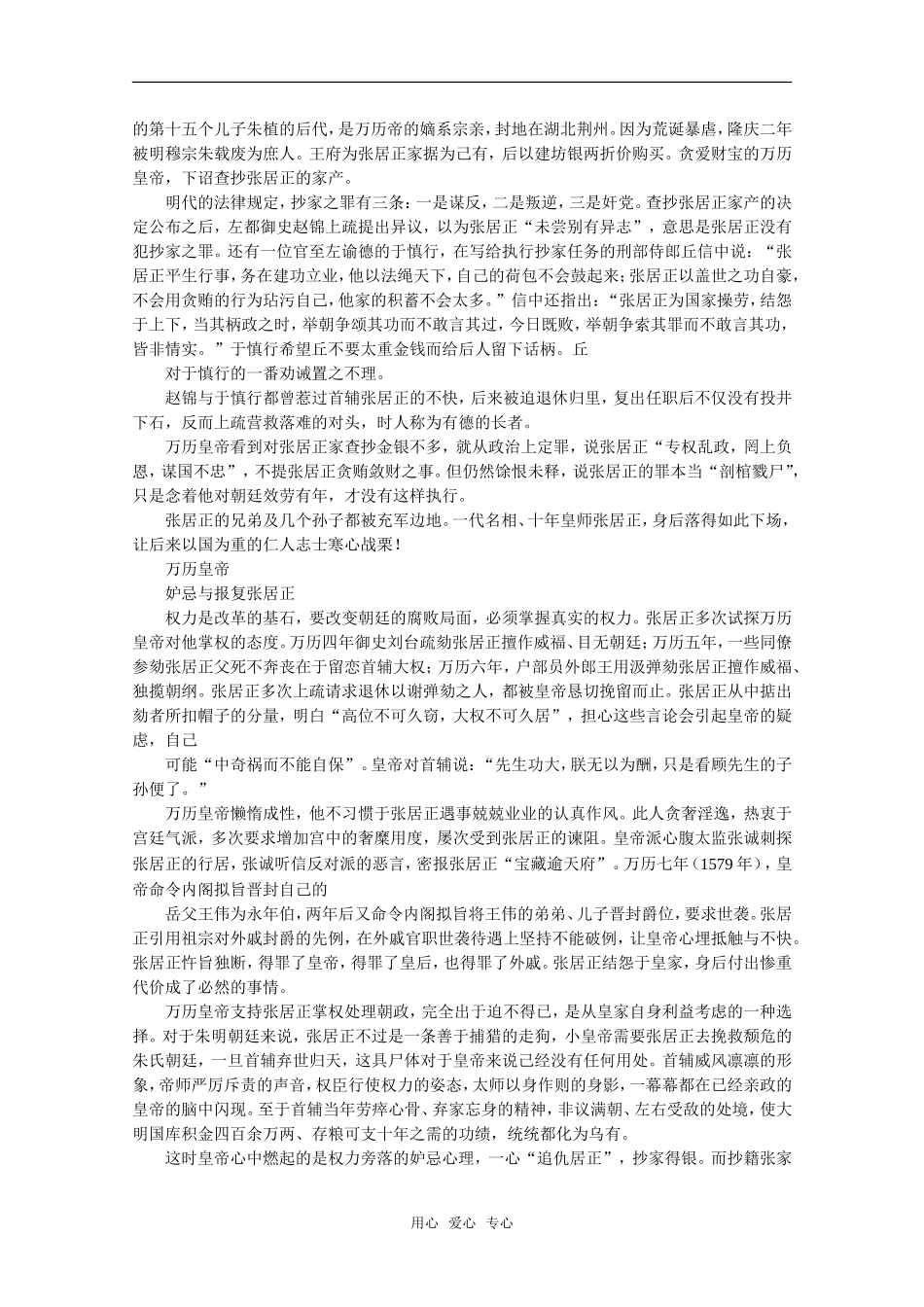 高三历史：6.2《明朝中后期政治的腐败和明末农民战争》教案（2）（旧人教版）_第3页