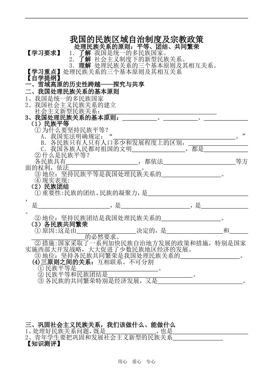 高中政治处理民族关系的原则 平等、团结、共同繁荣人教版必修二_第1页