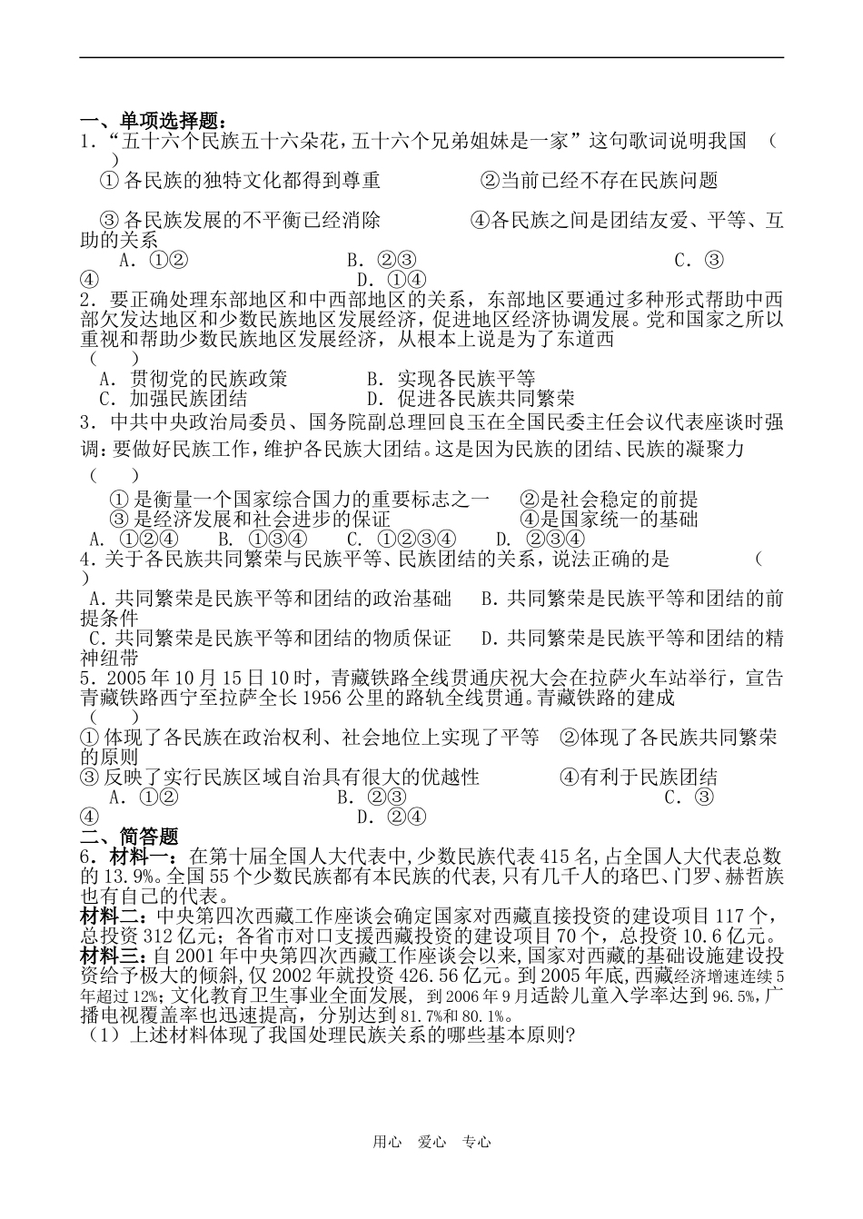 高中政治处理民族关系的原则 平等、团结、共同繁荣人教版必修二_第2页