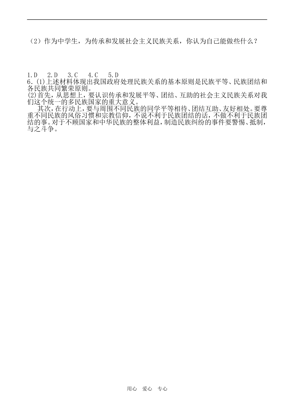 高中政治处理民族关系的原则 平等、团结、共同繁荣人教版必修二_第3页