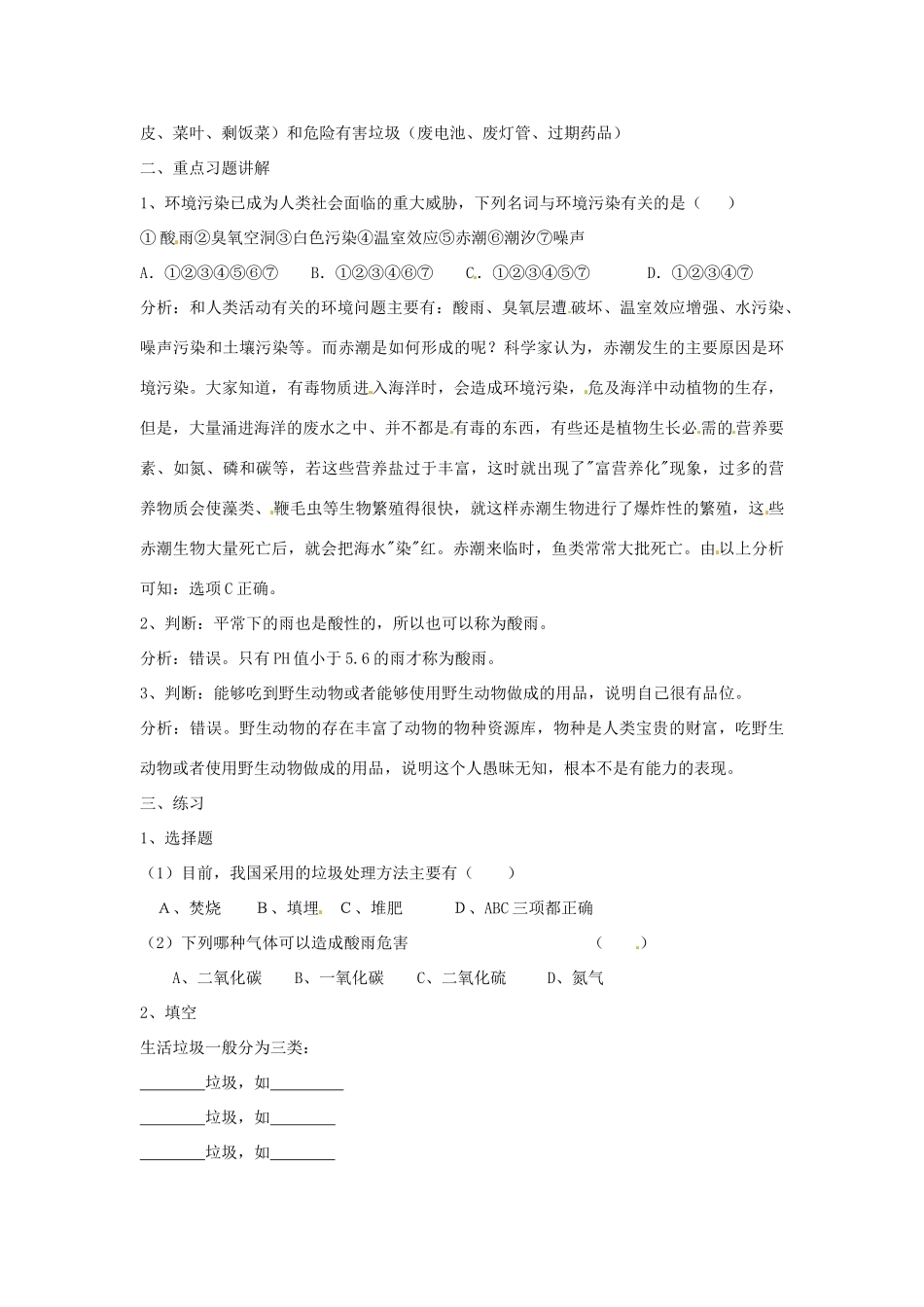 生物：第13章人是生物圈中的一员复习教案（苏教版七年级下）_第2页