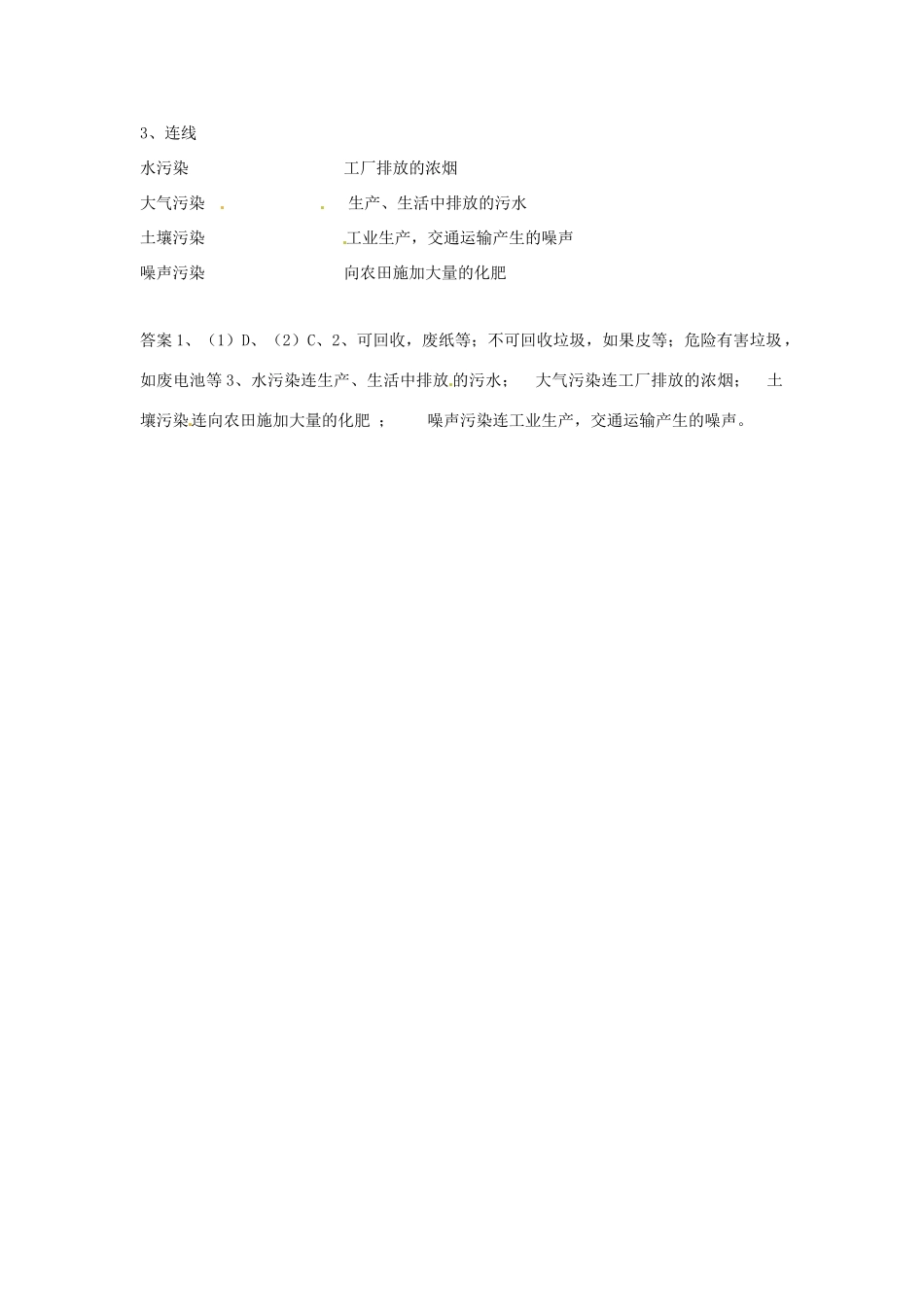 生物：第13章人是生物圈中的一员复习教案（苏教版七年级下）_第3页