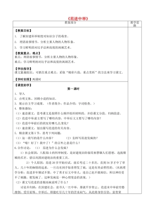 八年级语文下册 17《范进中举》教案 苏教版-苏教版初中八年级下册语文教案