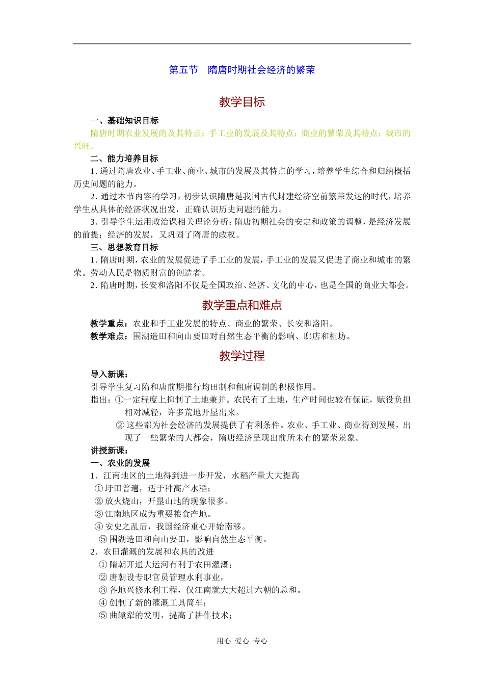 高三历史隋唐时期社会经济的繁荣1_第1页