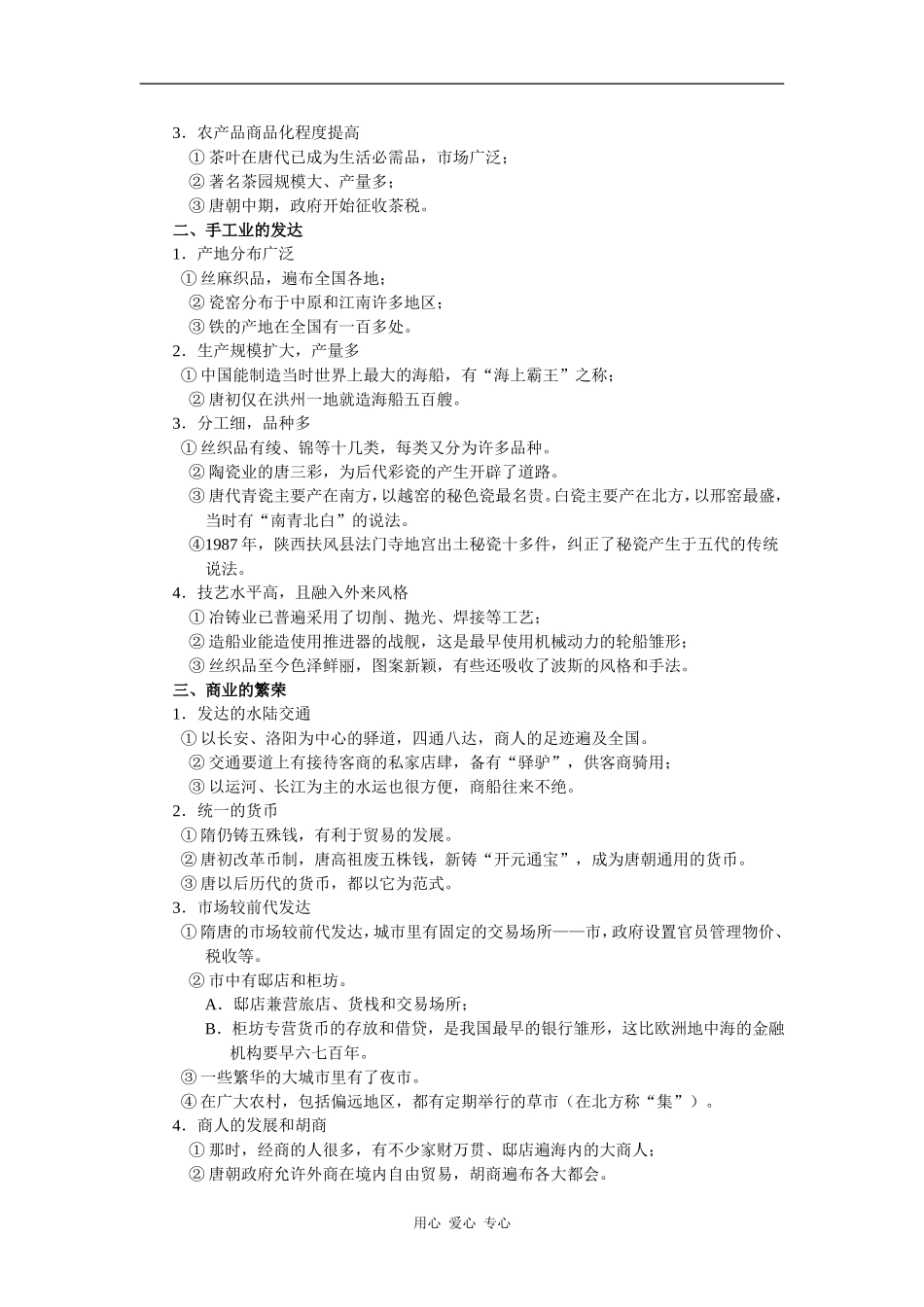 高三历史隋唐时期社会经济的繁荣1_第2页