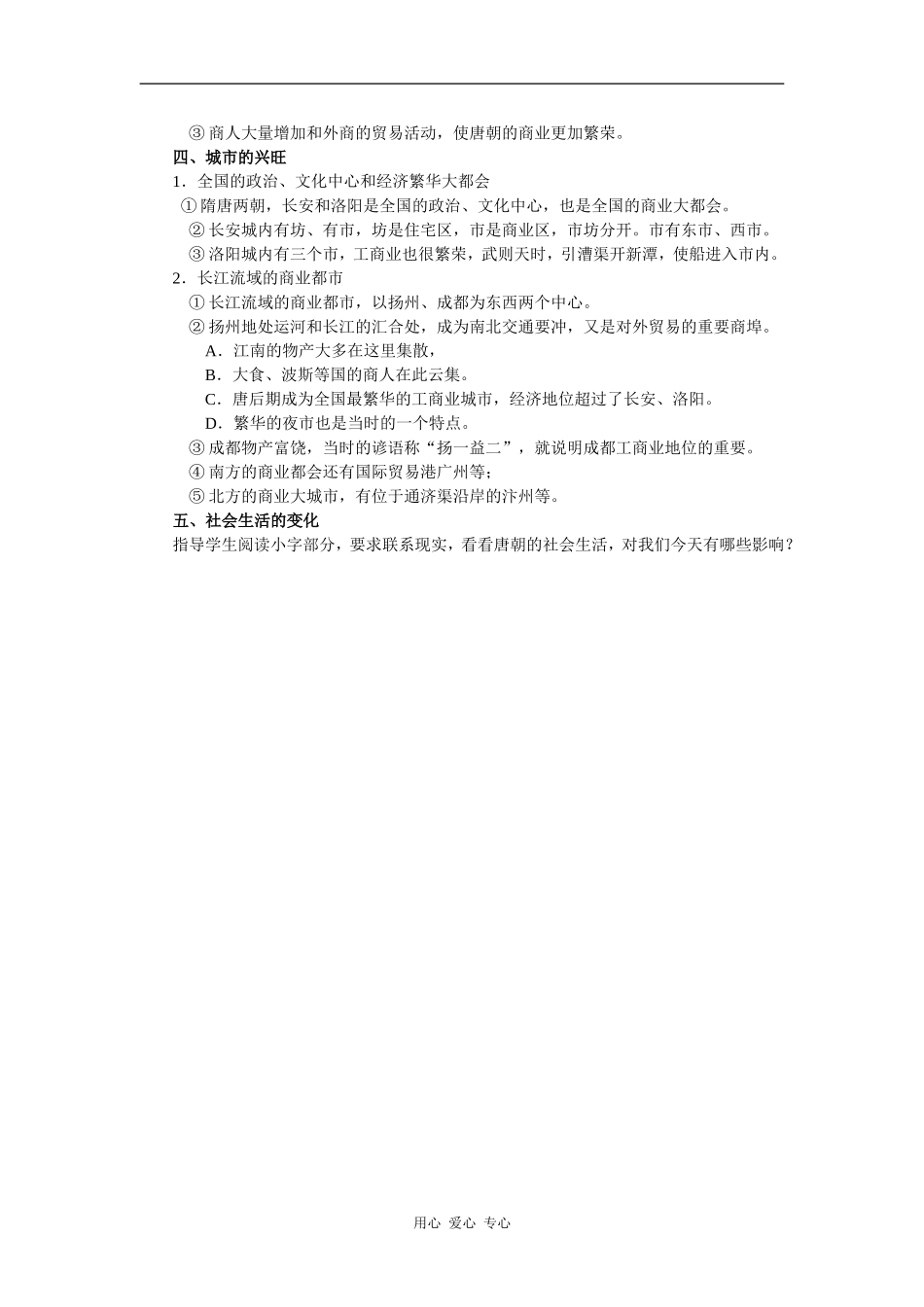 高三历史隋唐时期社会经济的繁荣1_第3页