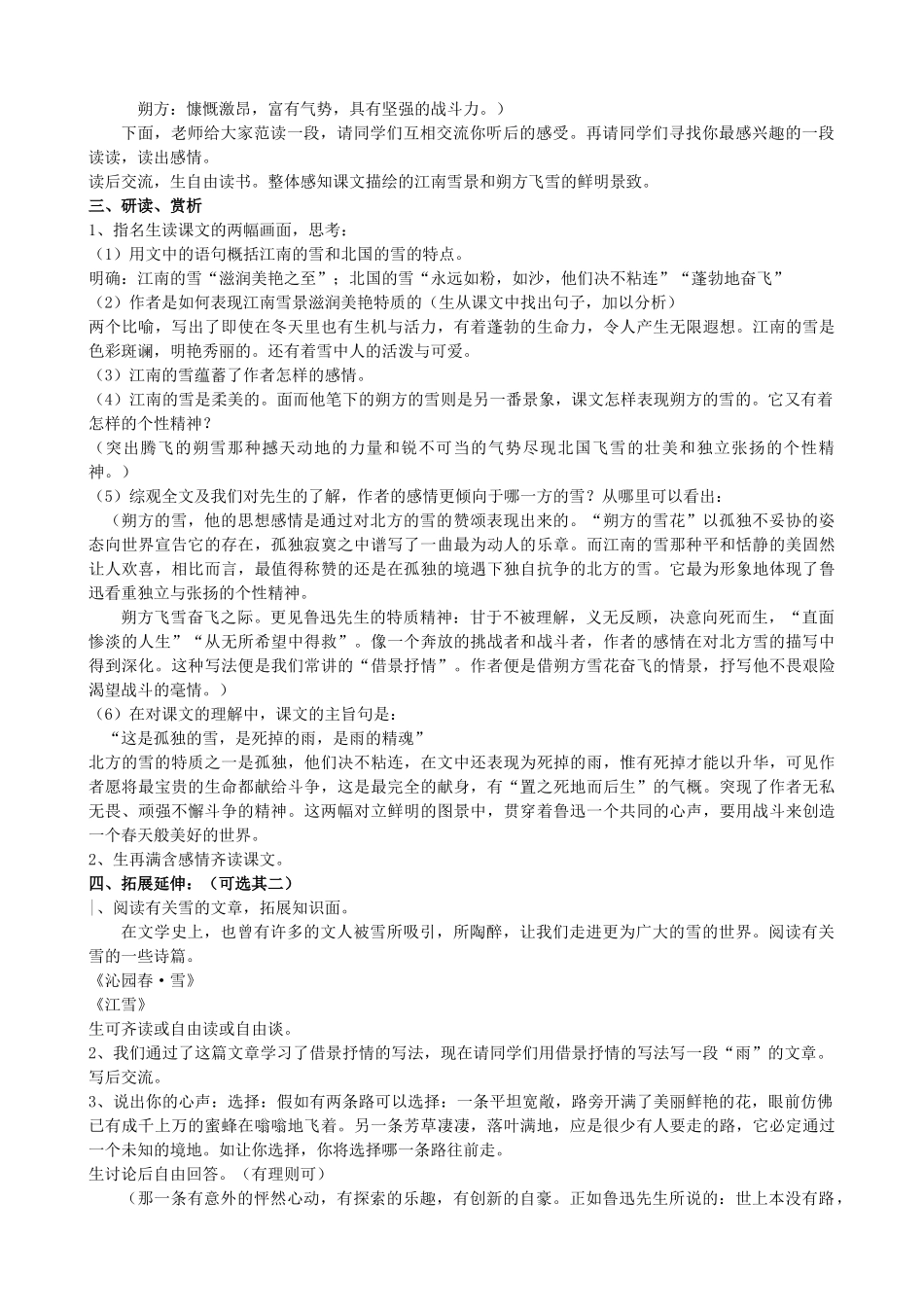 八年级语文下册 《雪》教案8 人教新课标版_第2页