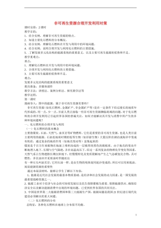四川省昭觉中学高中地理 3.2 非可再生资源合理开发利用对策教案 新人教版选修6