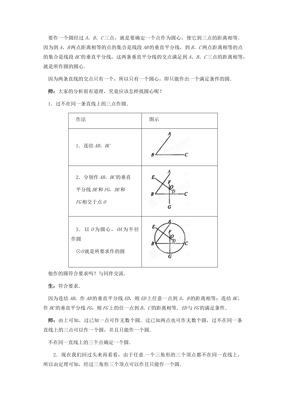 山东省枣庄市峄城区吴林街道中学九年级数学下册 3.4 确定圆的条件教案 北师大版_第3页