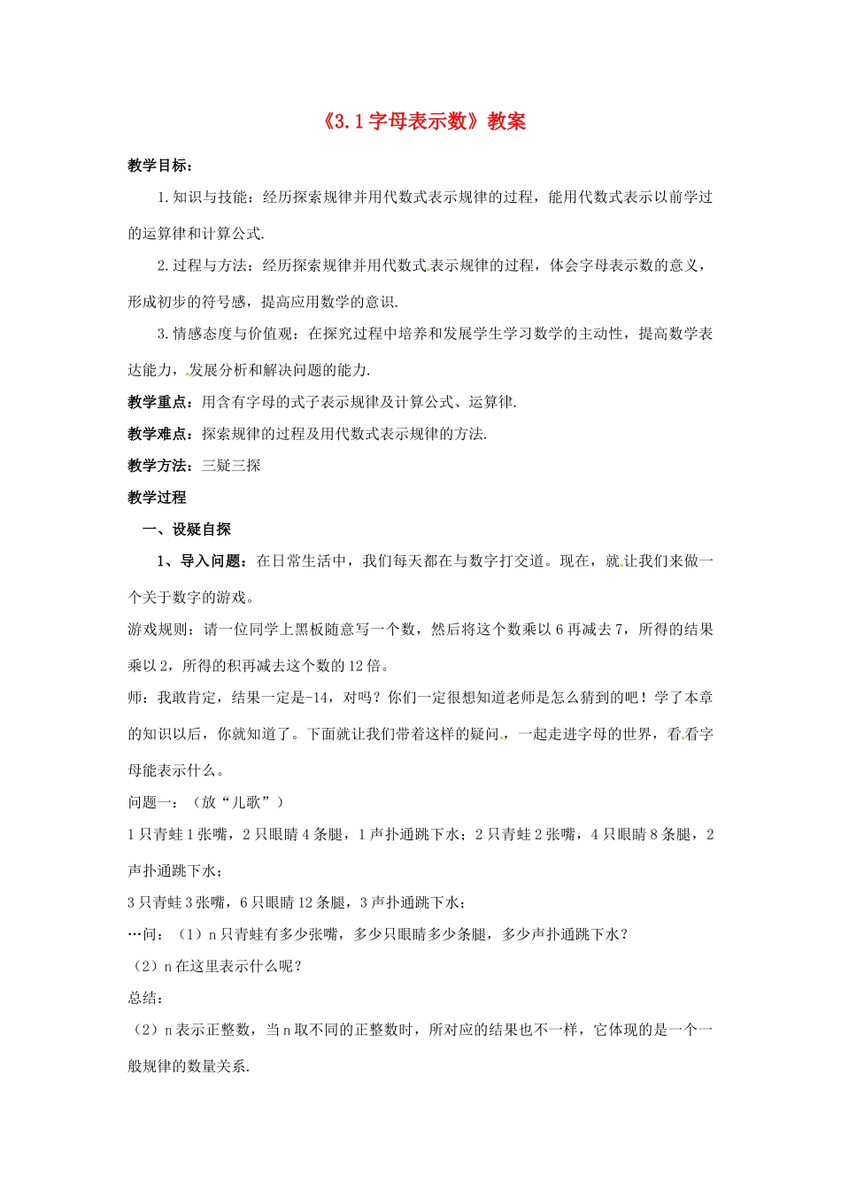 新疆石河子市第八中学七年级数学上册《3.1 字母表示数》教案 （新版）北师大版_第1页