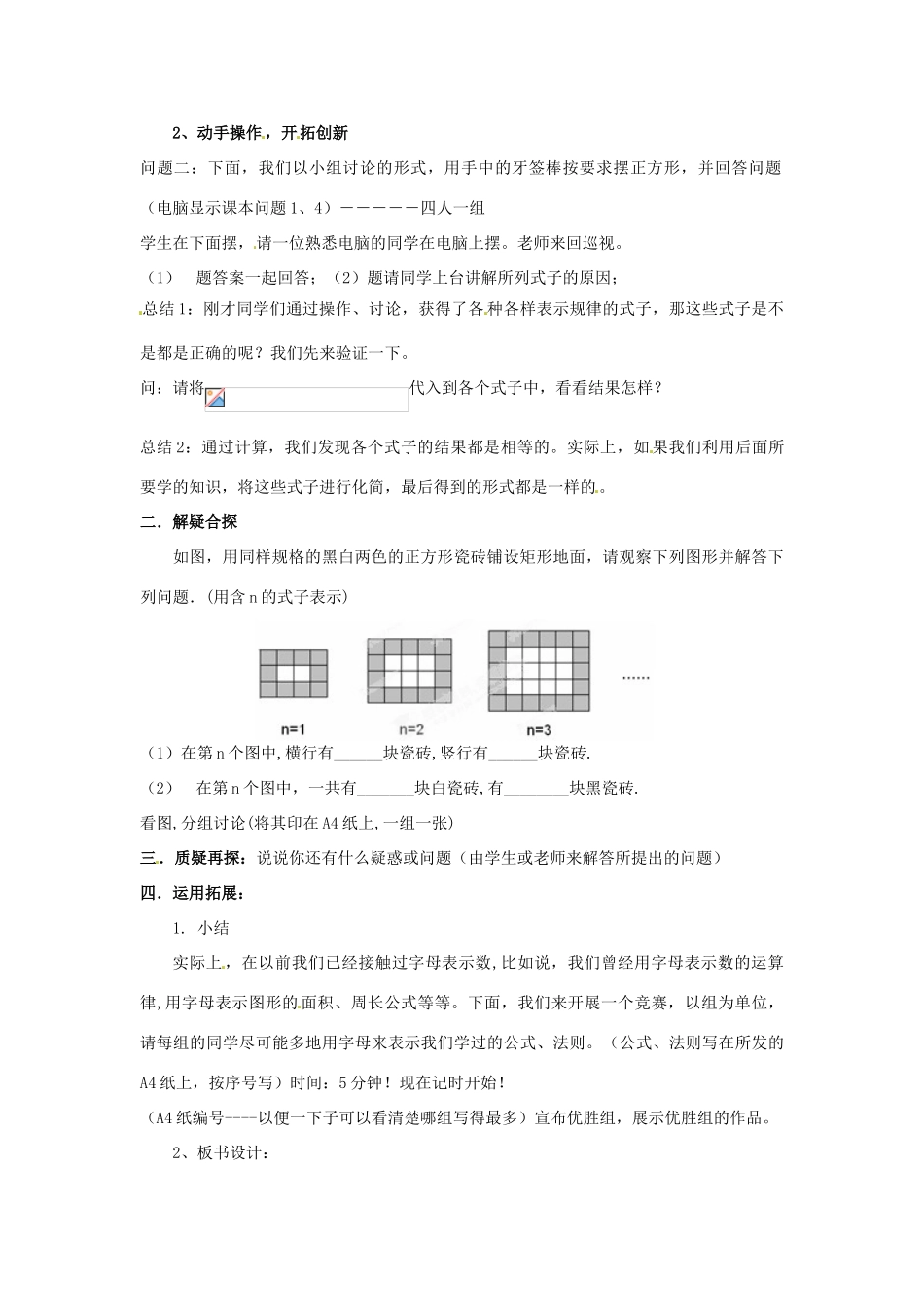新疆石河子市第八中学七年级数学上册《3.1 字母表示数》教案 （新版）北师大版_第2页