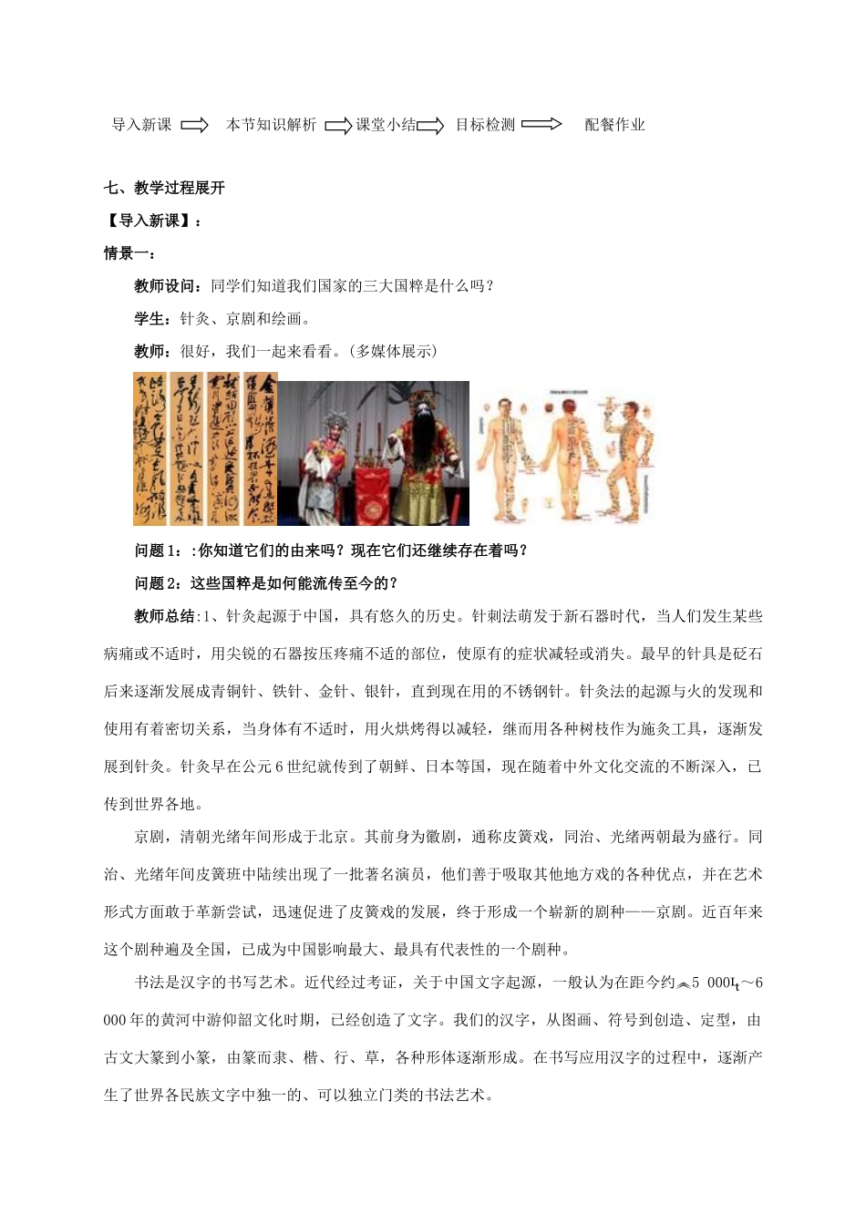 高中政治 4.1 传统文化的继承教学设计 新人教版必修3-新人教版高一必修3政治教案_第2页