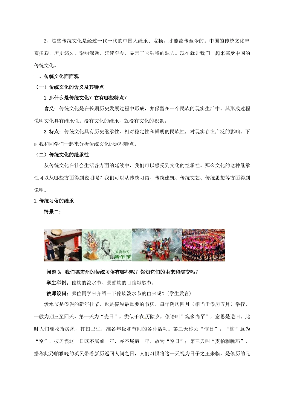 高中政治 4.1 传统文化的继承教学设计 新人教版必修3-新人教版高一必修3政治教案_第3页