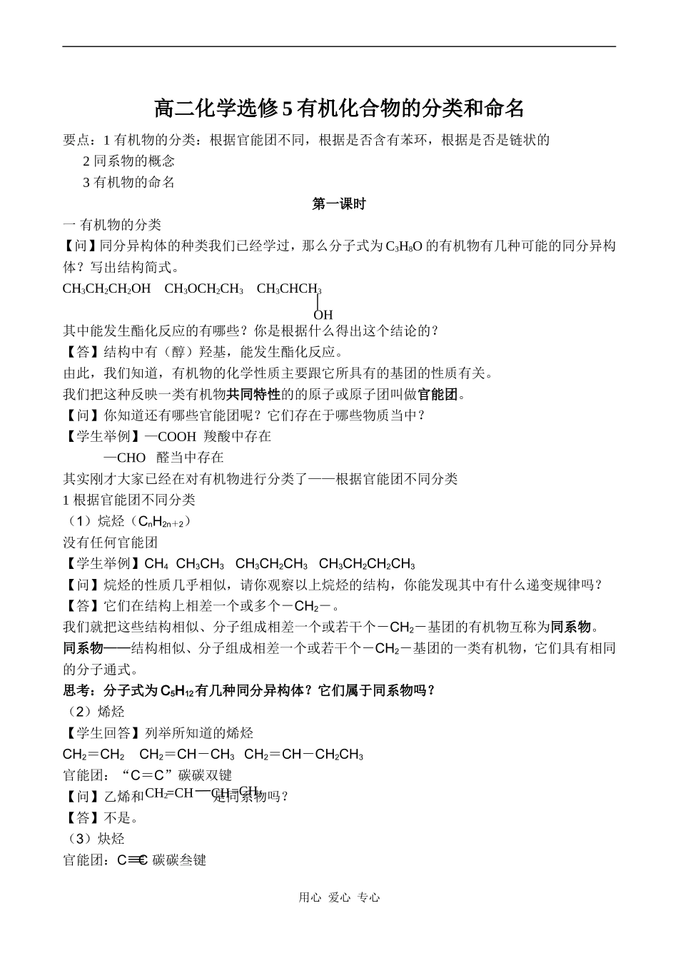 高二化学选修5有机化合物的分类和命名_第1页