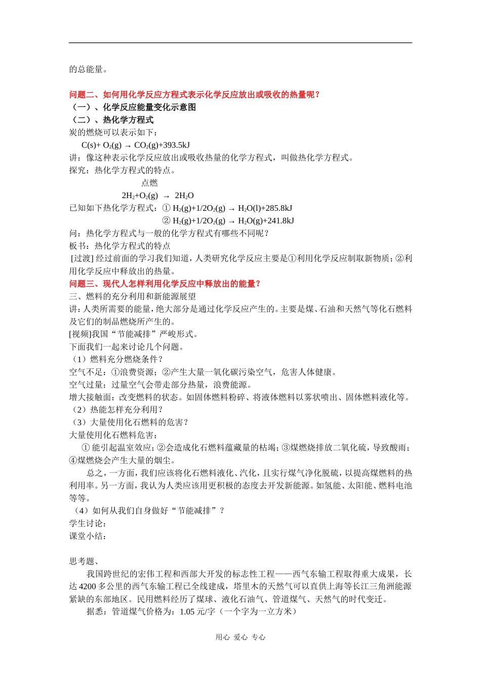 高一化学：4.2 化学反应中的能量变化 教案（沪科版第一学期）_第2页