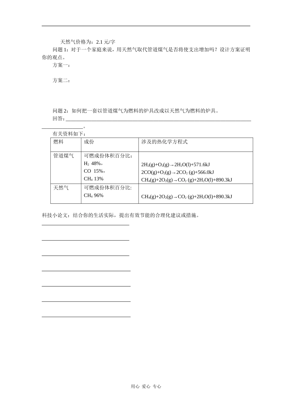 高一化学：4.2 化学反应中的能量变化 教案（沪科版第一学期）_第3页