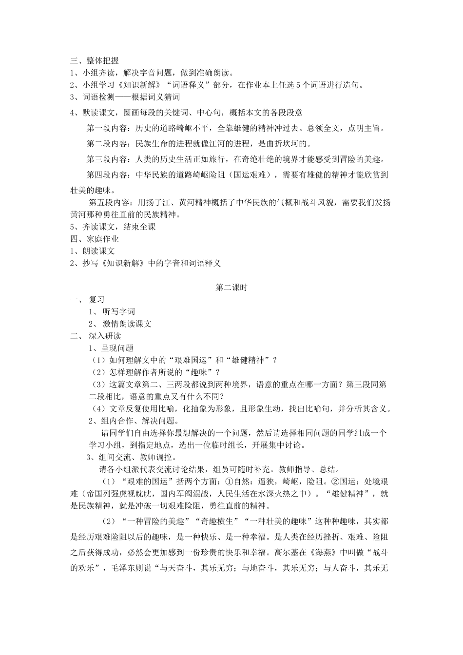 八年级语文下册 第一单元 第1课《艰难的国运与雄健的国民》教学设计 北京课改版-北京课改版初中八年级下册语文教案_第2页