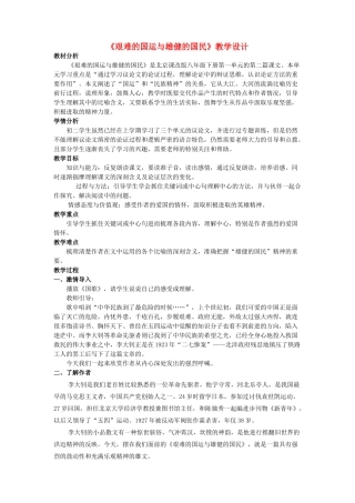 八年级语文下册 第一单元 第1课《艰难的国运与雄健的国民》教学设计 北京课改版-北京课改版初中八年级下册语文教案