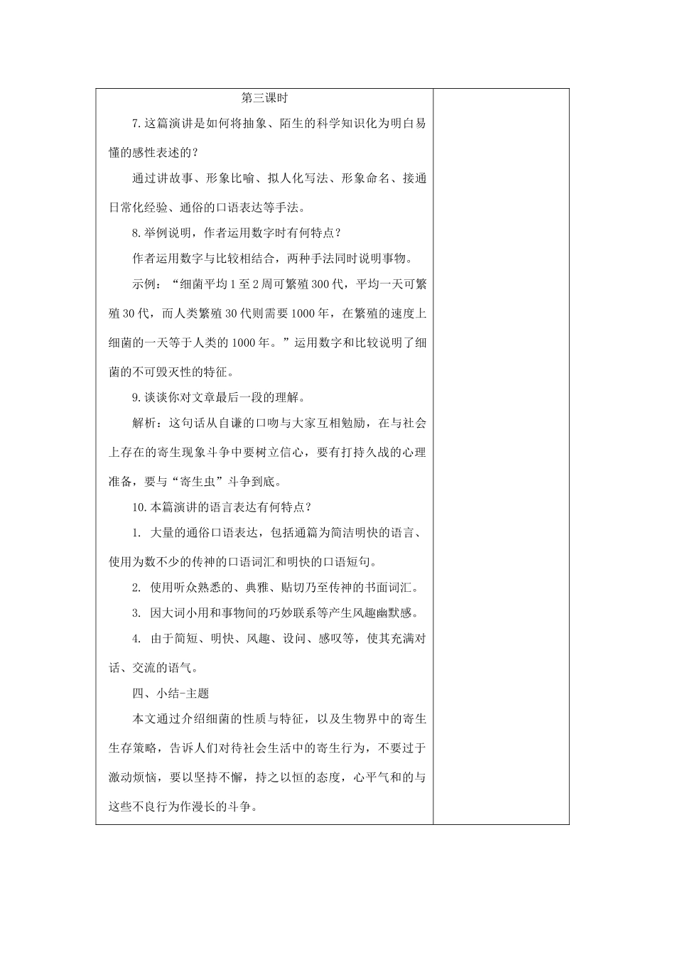 八年级语文下册 第二单元《细菌的启示》教案1 北师大版_第3页