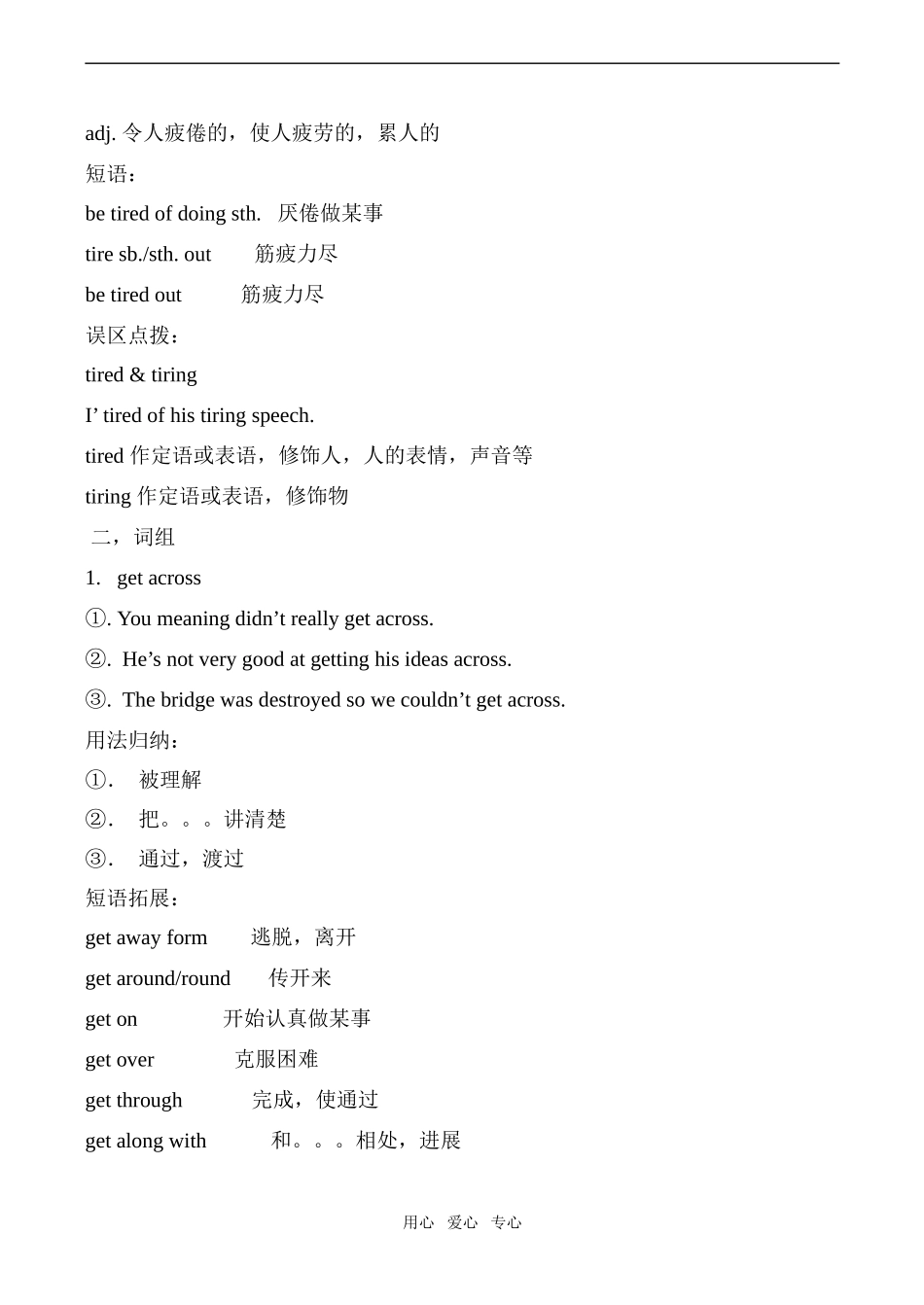 高中英语Unit8 Adventure Lesson 1 1北师大版必修3_第2页