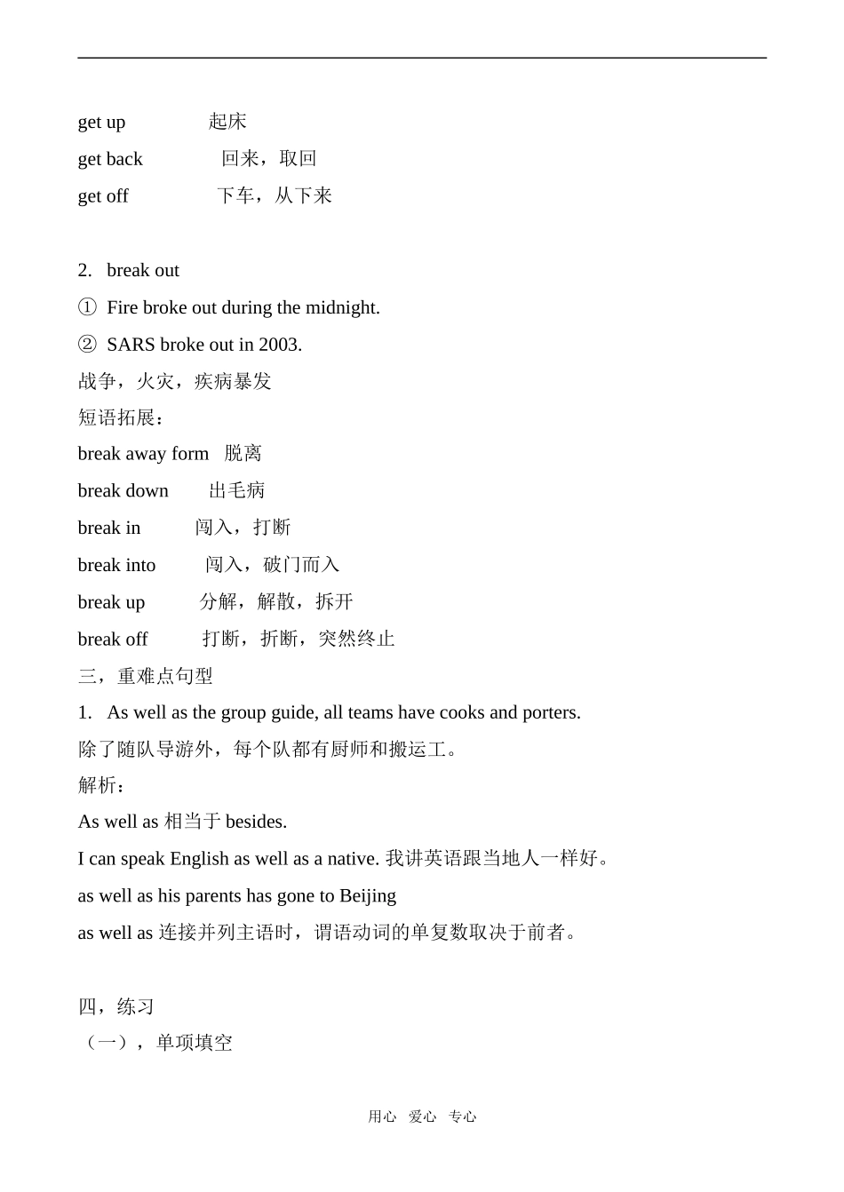 高中英语Unit8 Adventure Lesson 1 1北师大版必修3_第3页