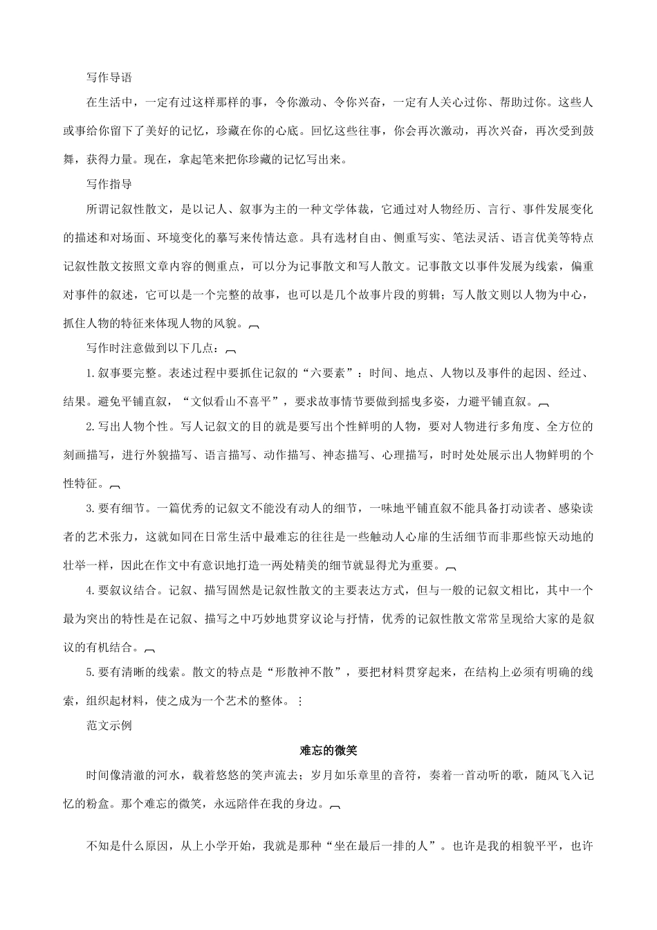 八年级语文下册 第一单元《口语交际、写作、综合性学习》教学设计 语文版-语文版初中八年级下册语文教案_第2页