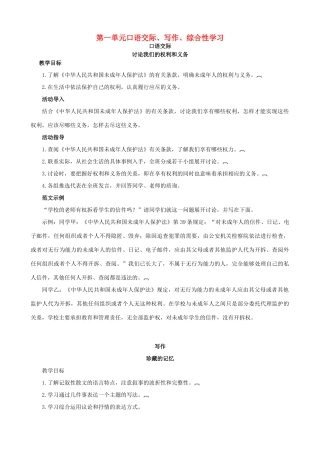 八年级语文下册 第一单元《口语交际、写作、综合性学习》教学设计 语文版-语文版初中八年级下册语文教案