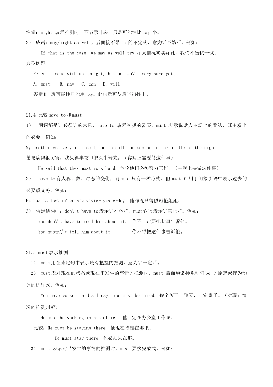 江苏省苏州市蓝缨学校高三英语 情态动词精品教案_第2页