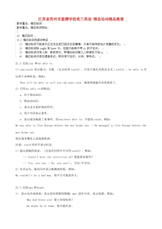 江苏省苏州市蓝缨学校高三英语 情态动词精品教案