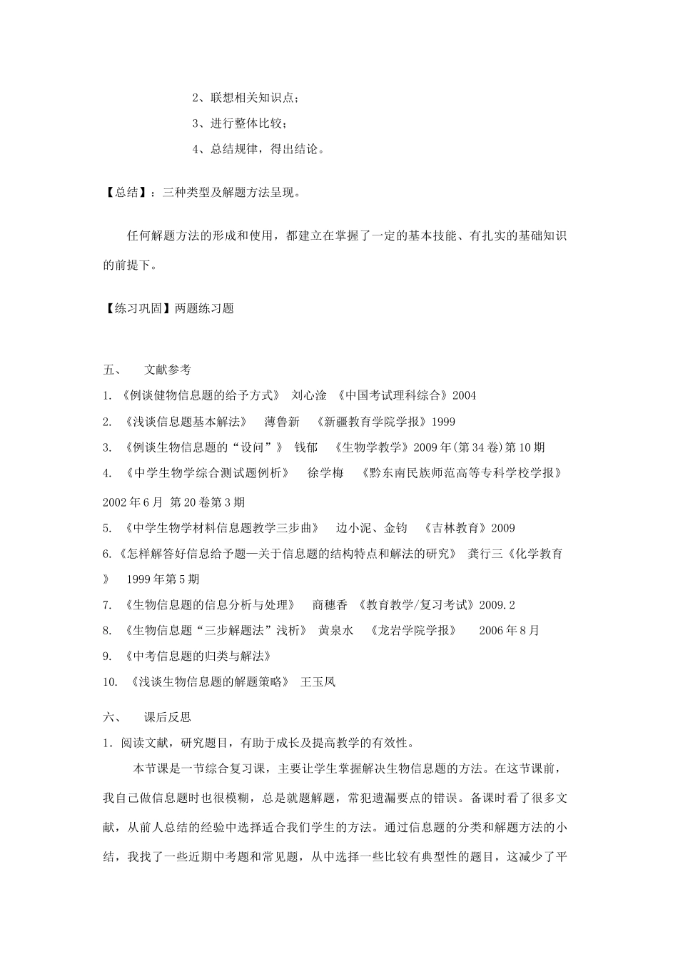 中考生物 生物信息题分类及解题方法 教案_第3页