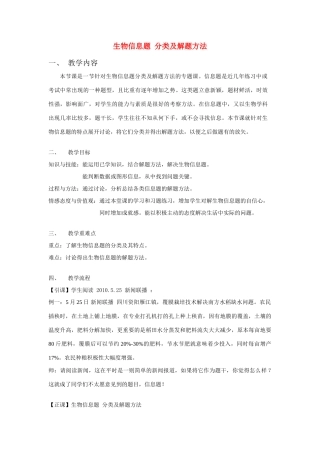 中考生物 生物信息题分类及解题方法 教案