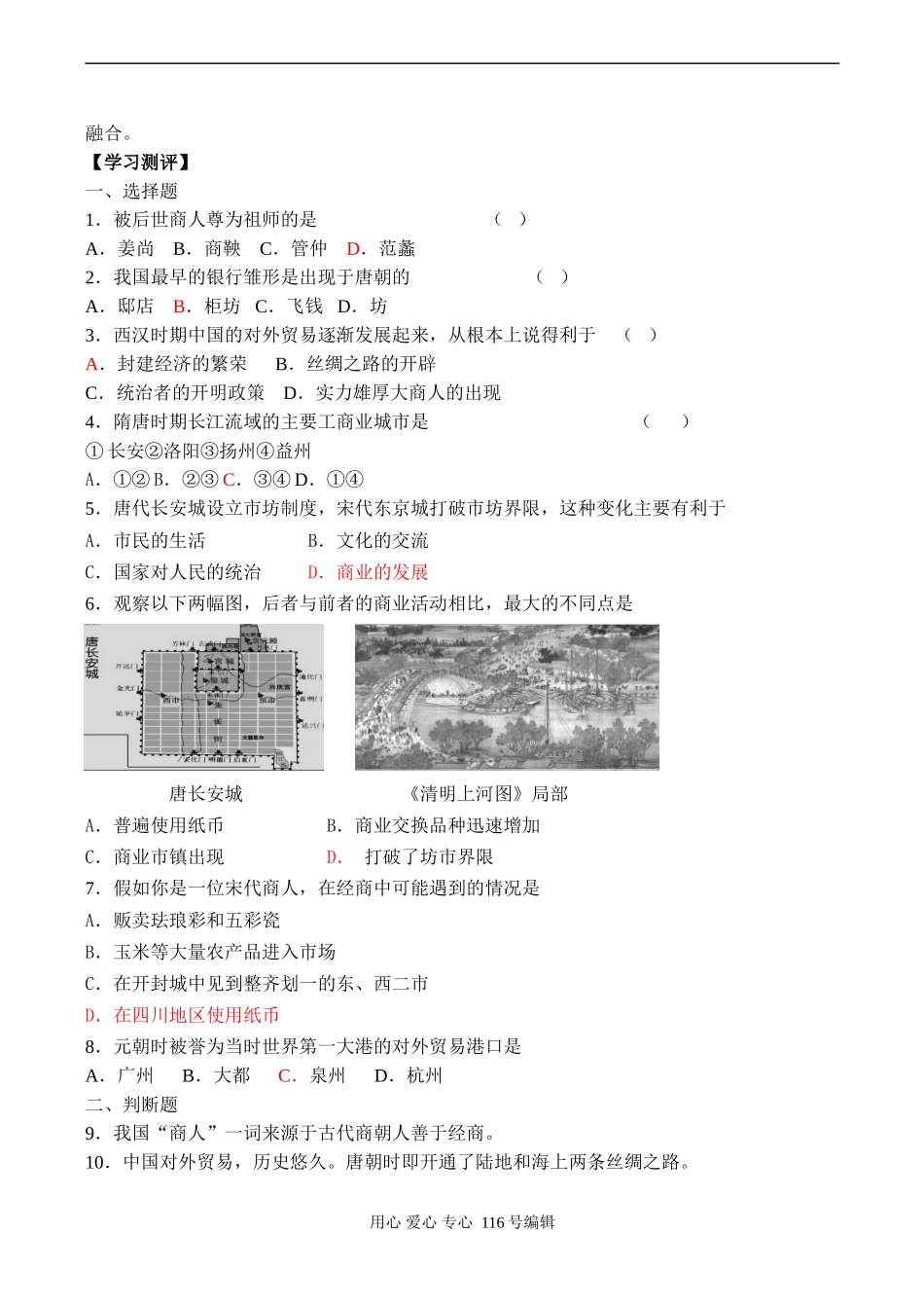 高三历史 第3课 古代商业的发展_第2页