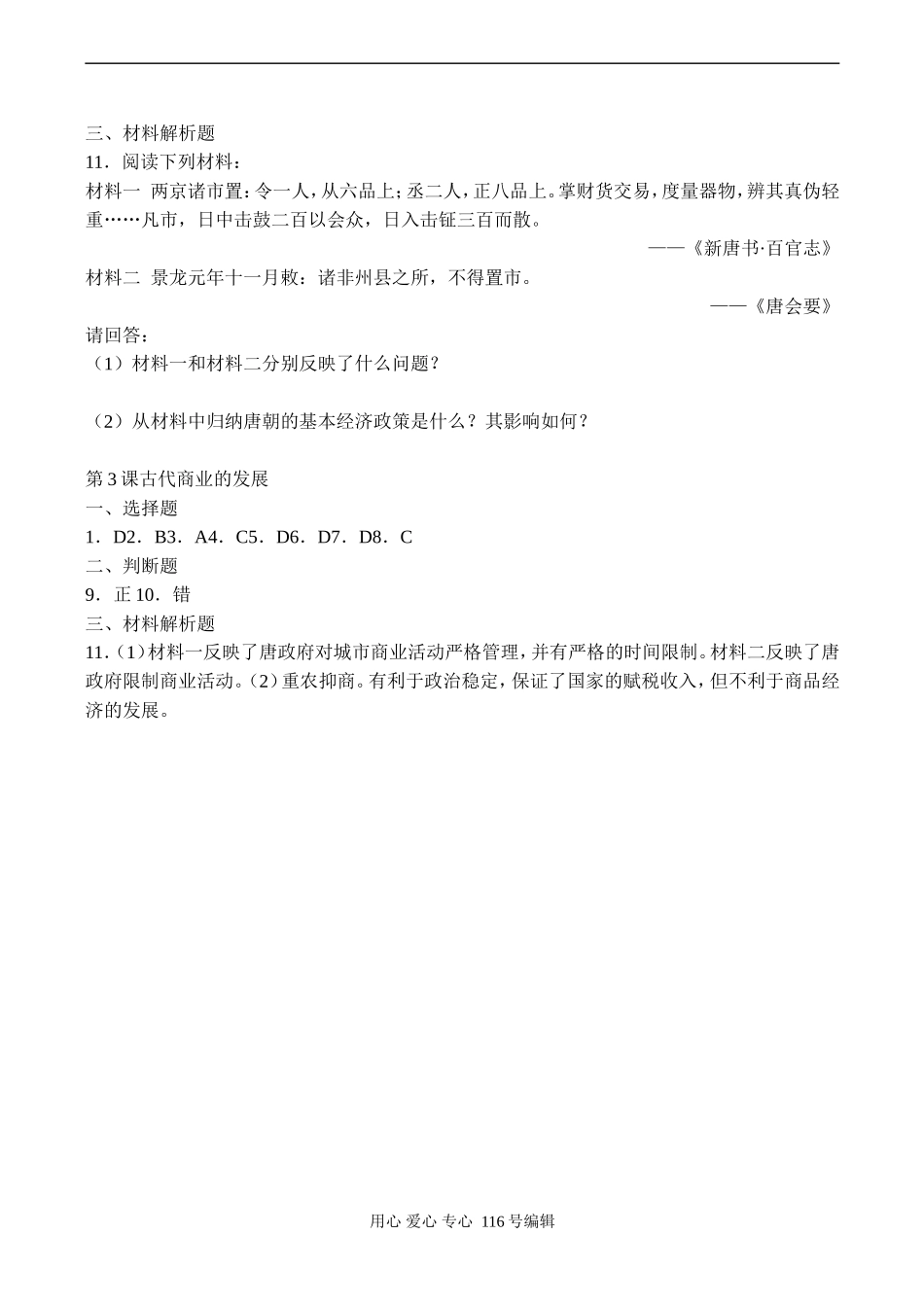 高三历史 第3课 古代商业的发展_第3页