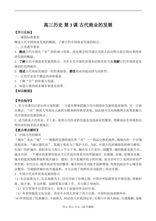 高三历史 第3课 古代商业的发展